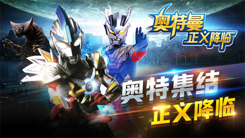 奥特曼正义降临3