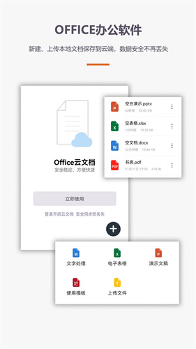 办公软件office3