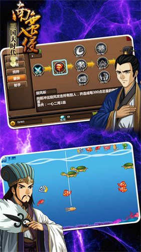 三国大时代3南蛮入侵3