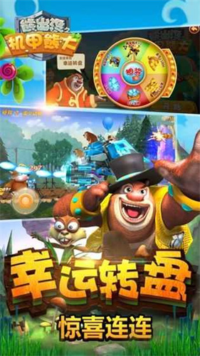 熊出没之机甲熊2