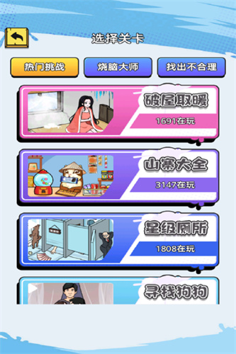 聚神闯一闯小游戏5