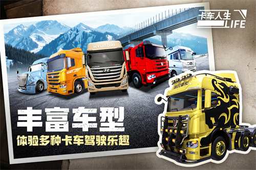 卡车人生3