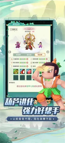 葫芦娃奇幻世界3