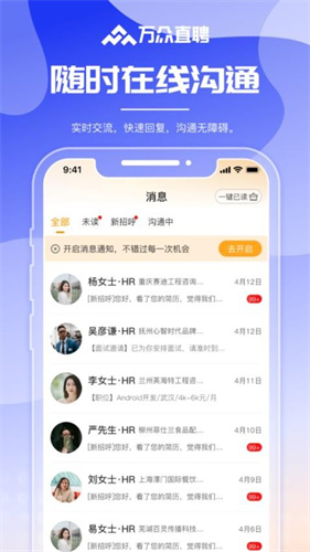 万众直聘1
