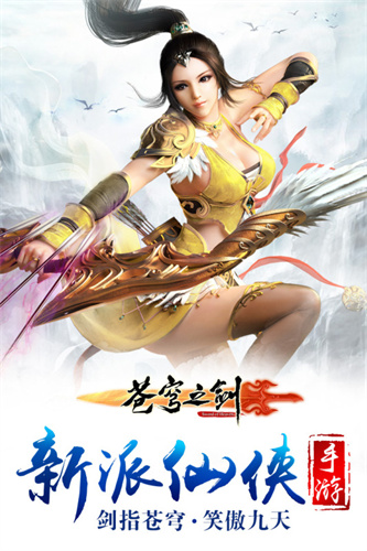 苍穹之剑手游九游版1