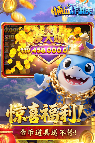 捕鱼炸翻天3