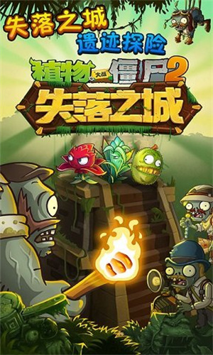 pvz上古版失落之城4