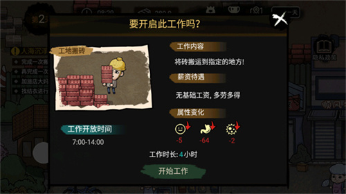 打工生活模拟器4