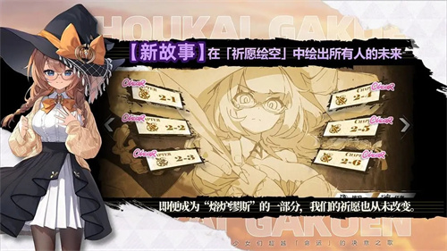 崩坏学园2内购破解版4