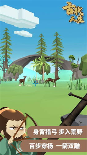 古代人生模拟器1