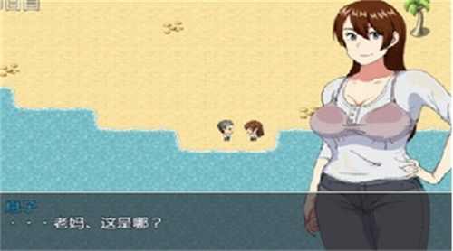 和老妈在荒岛生存1