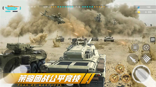 巅峰坦克2