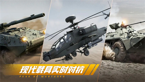 巅峰坦克3