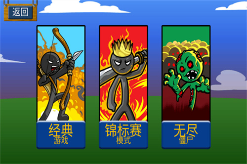 火柴人战争遗产2