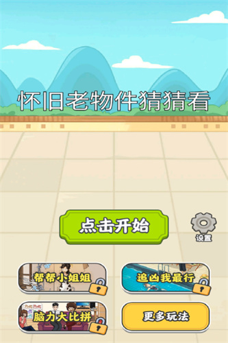 怀旧老物件猜猜看3