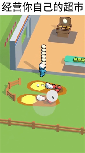 我的连锁超市3