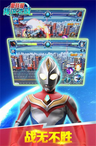 奥特曼传说之战4