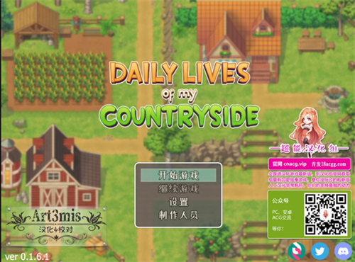 我的乡村日常生活4