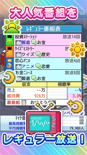 电视演播室物语2