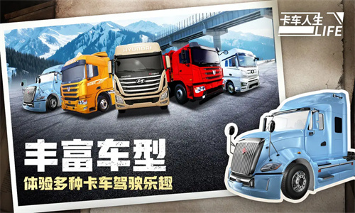 卡车人生4