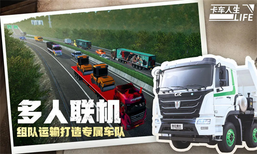 卡车人生1