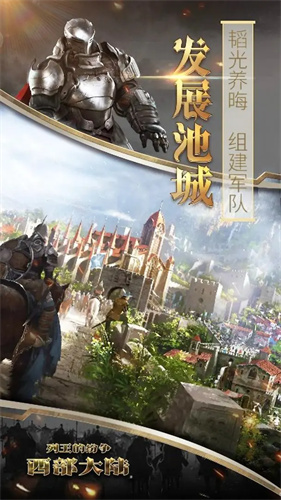 列王的纷争西部大陆4