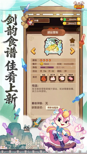 爆炒江湖破解版4