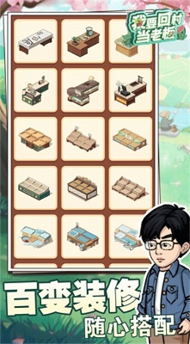 我要回村当老板2