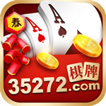 35272十年棋牌官方网站最新版