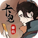 卡包修仙