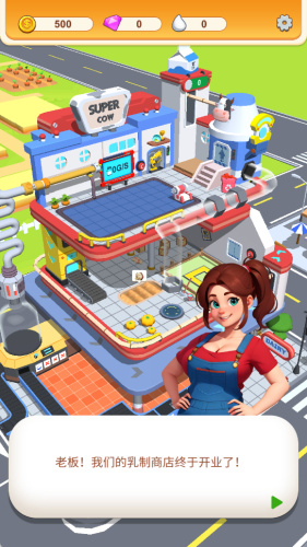 超级乳业公司2