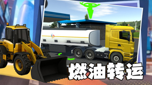卡车模拟运输1