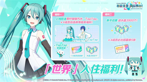 初音未来缤纷舞台4