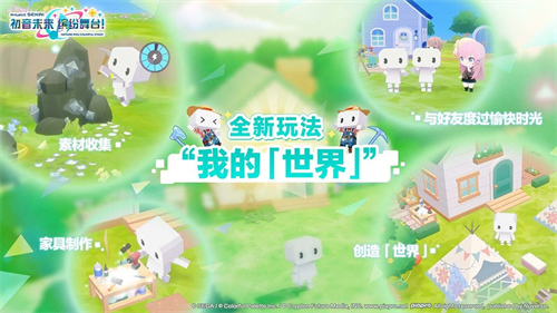 初音未来缤纷舞台2