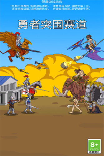 勇者突围赛道2