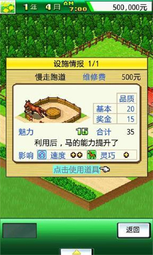 赛马牧场物语1