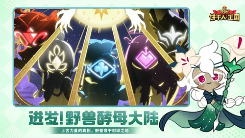 冲呀饼干人王国1