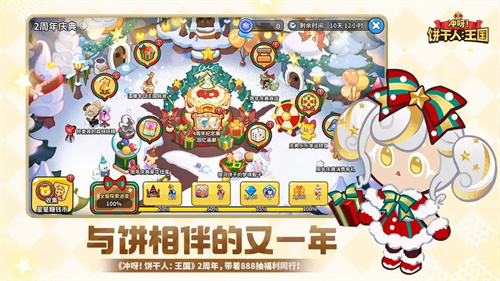 冲呀饼干人王国2