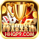 辉煌娱乐app官方版游戏  v8.2.8 最新版