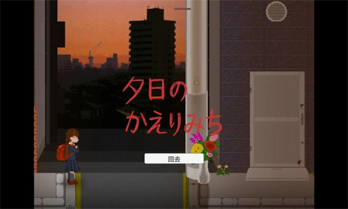 夕阳下的回家路4