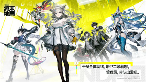 明日方舟终末地1