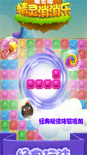 精灵消消乐精灵版3