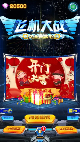 飞机大战之全民雷电5