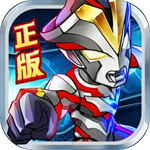 奥特曼英雄归来小y版