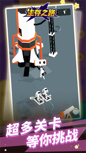 生存之路1
