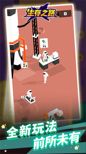 生存之路3