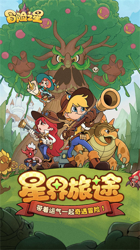 冒险之星4