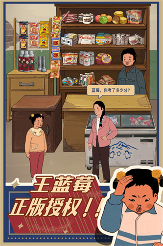 王蓝莓的小卖部5