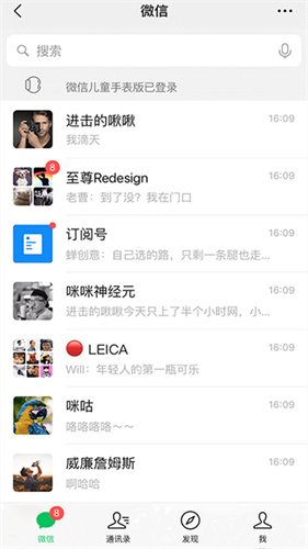 微信儿童手表版4