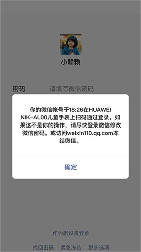 微信儿童手表版3